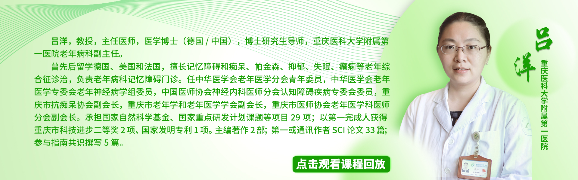 课程回放