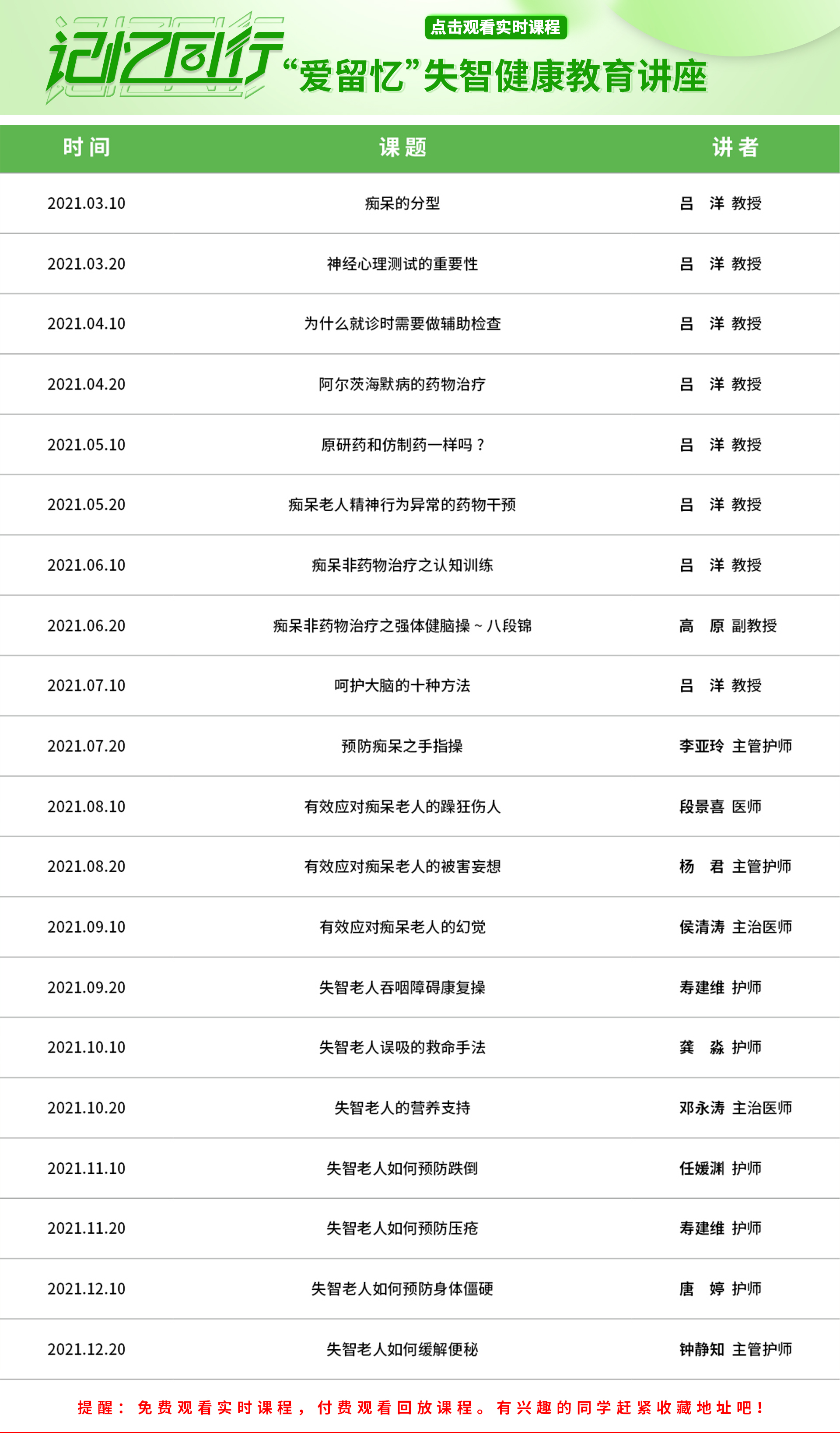 课程直播