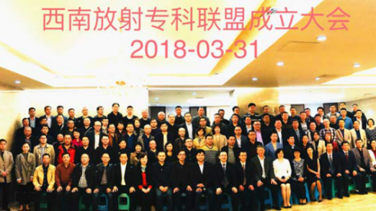 好消息!重庆三博江陵医院放射科加入西南放射专科联盟
