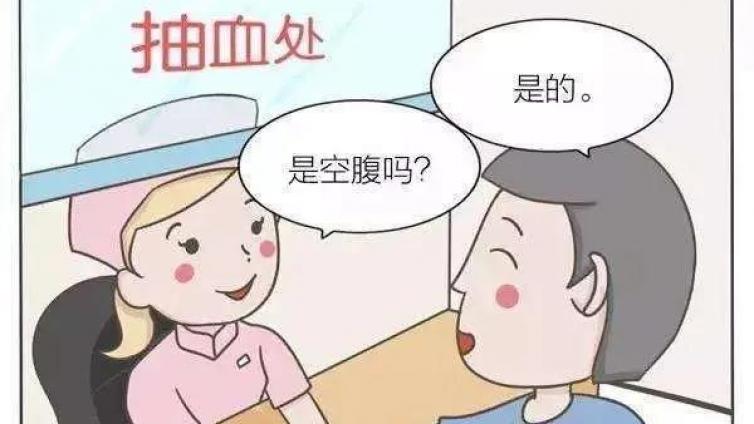 去医院检查为什么要空腹？究竟怎么空？还有这些注意事项！