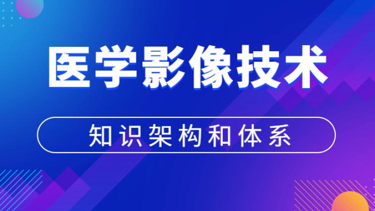 医学影像技术的以前和现在