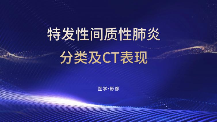 特发性间质性肺炎的定义