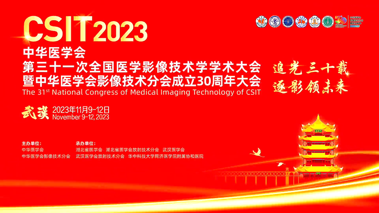 上海市医学会影像技术分会简史电子版