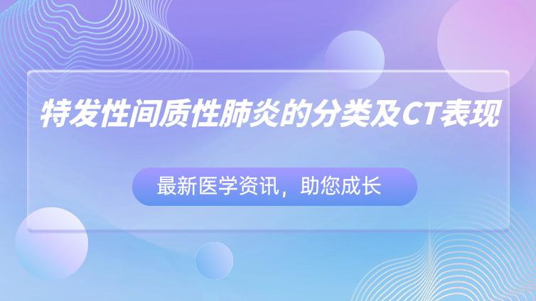 特发性间质性肺炎：急性或亚急性IIPs