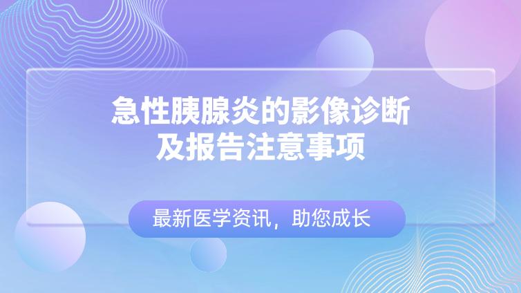 急性坏死性积聚(ANCs)病程4周后