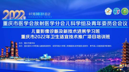 2022年放射医学分会儿科学组及青年委员会会议