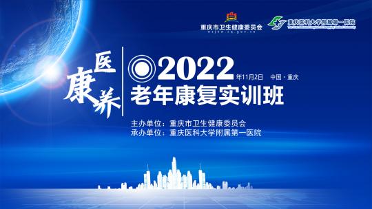 2022康复实训班