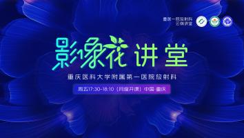 影像花讲堂