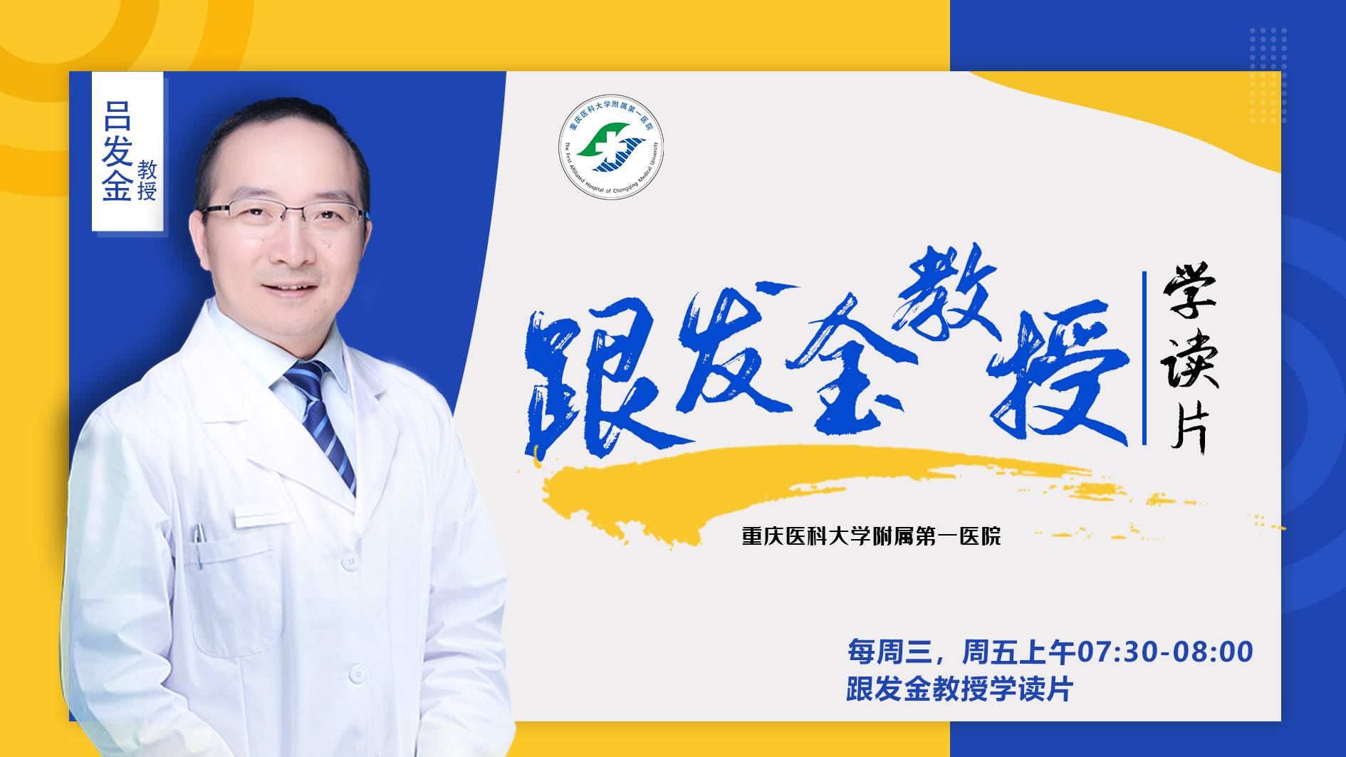 医学影像课程