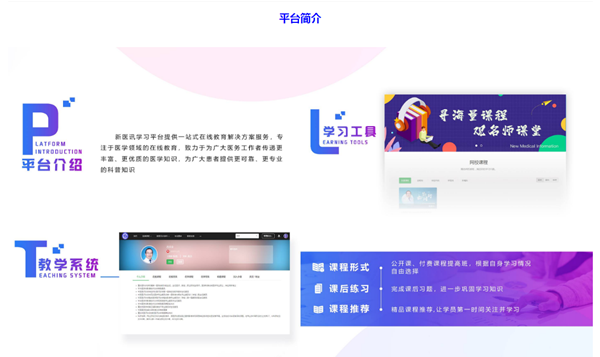 新医讯医学网课平台