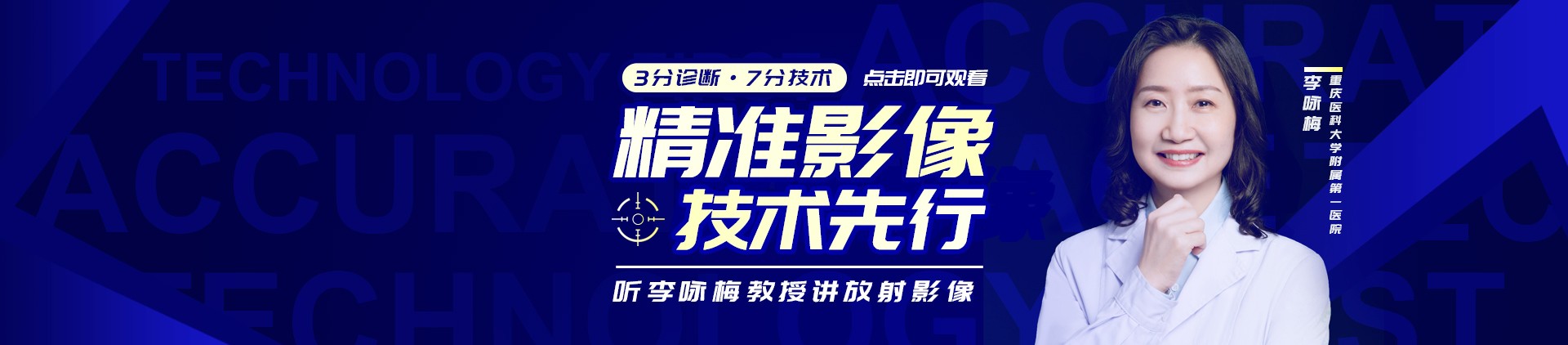 跟李咏梅教授学影像