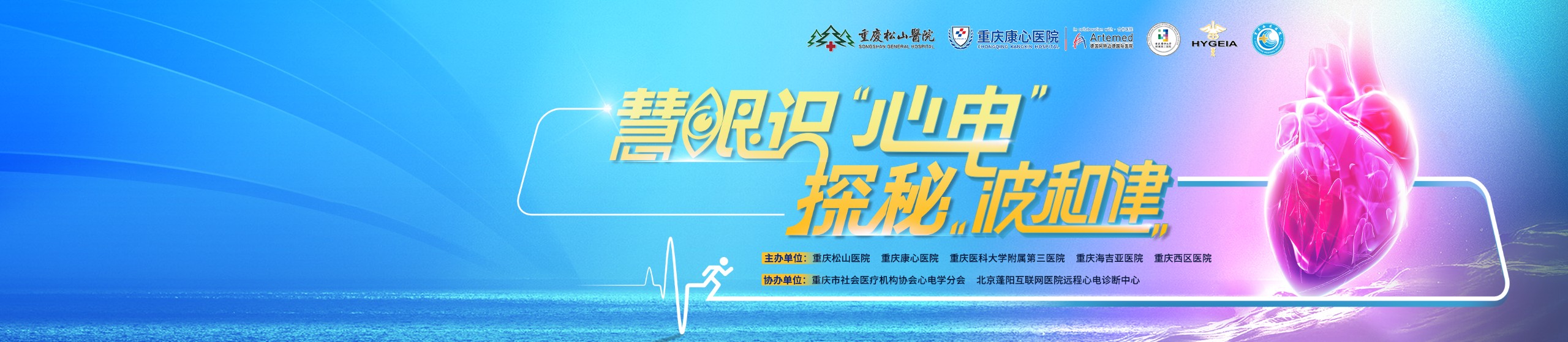 重庆心电教学云平台